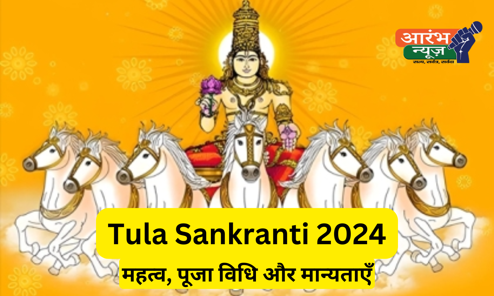 Tula Sankranti 2024