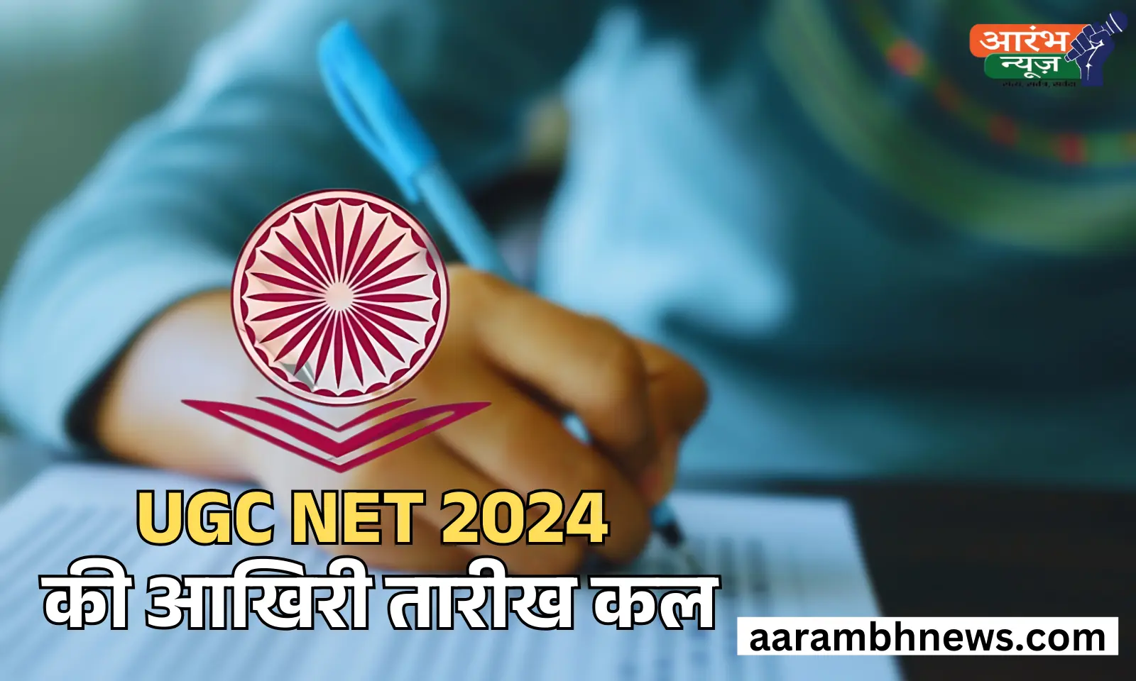 UGC NET DEC 2024: आवेदन प्रक्रिया कल समाप्त हो रही है, जल्दी करें आवेदन 1 UGC NET DEC 2024