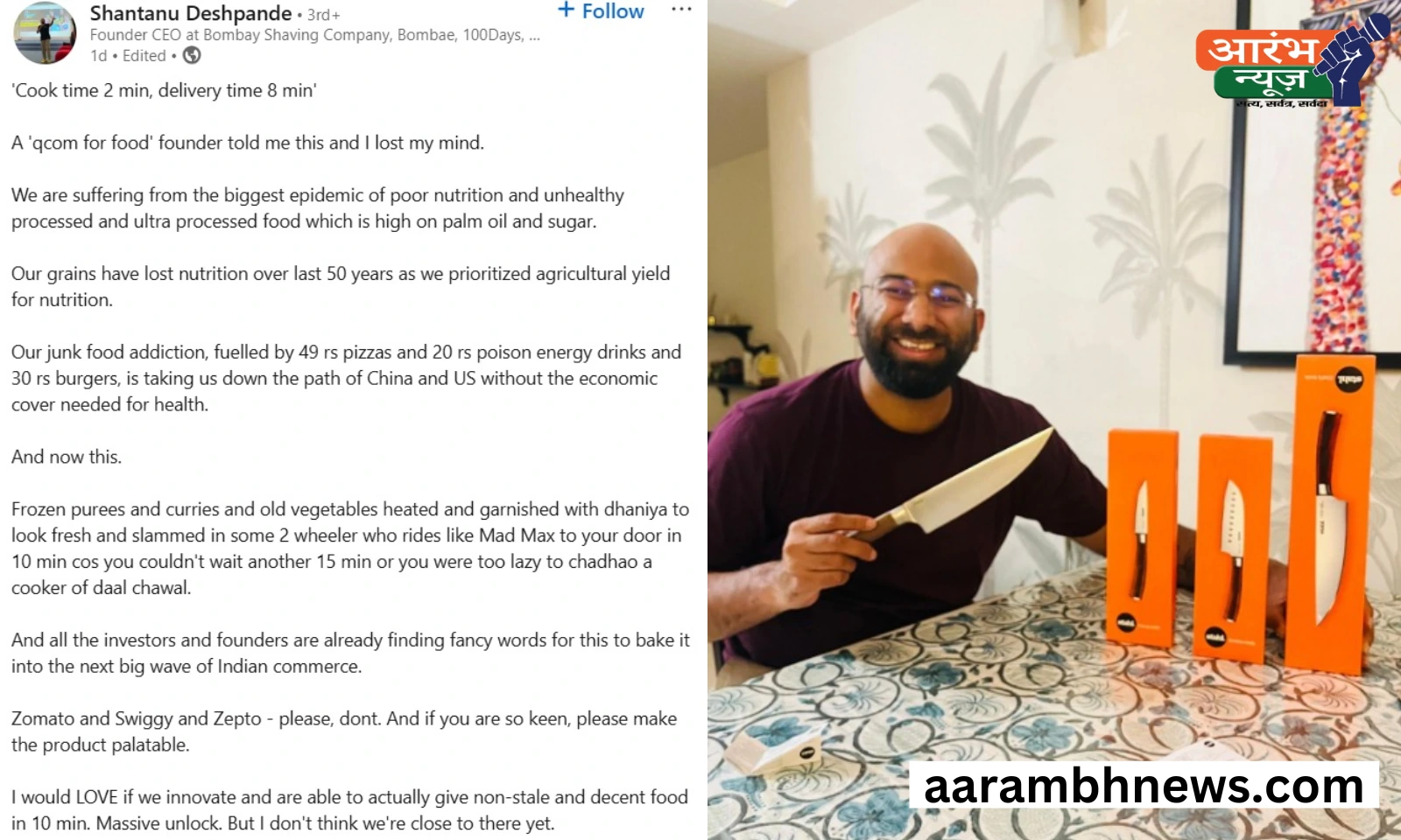 Shantanu Deshpande's warning: प्रोसेस्ड फूड और फास्ट डिलीवरी से सेहत को होने वाला नुकसान 1 Shantanu Deshpande's warning