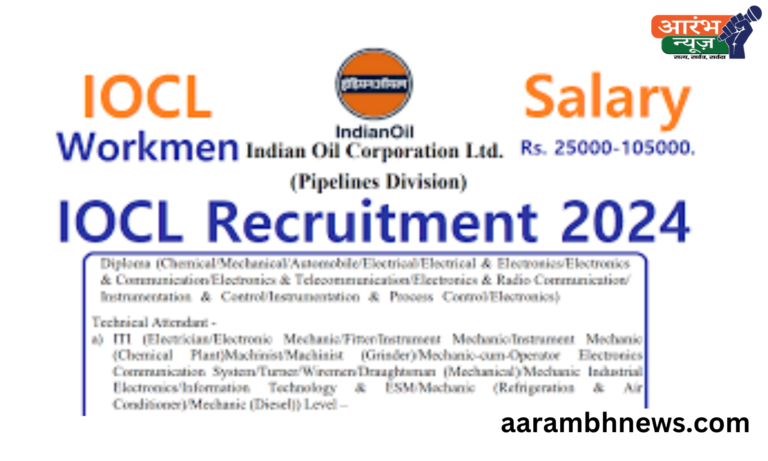 India Oil Recruitment 2024: ऑयल इंडिया लिमिटेड में नौकरी का शानदार मौका, जानें पूरी जानकारी