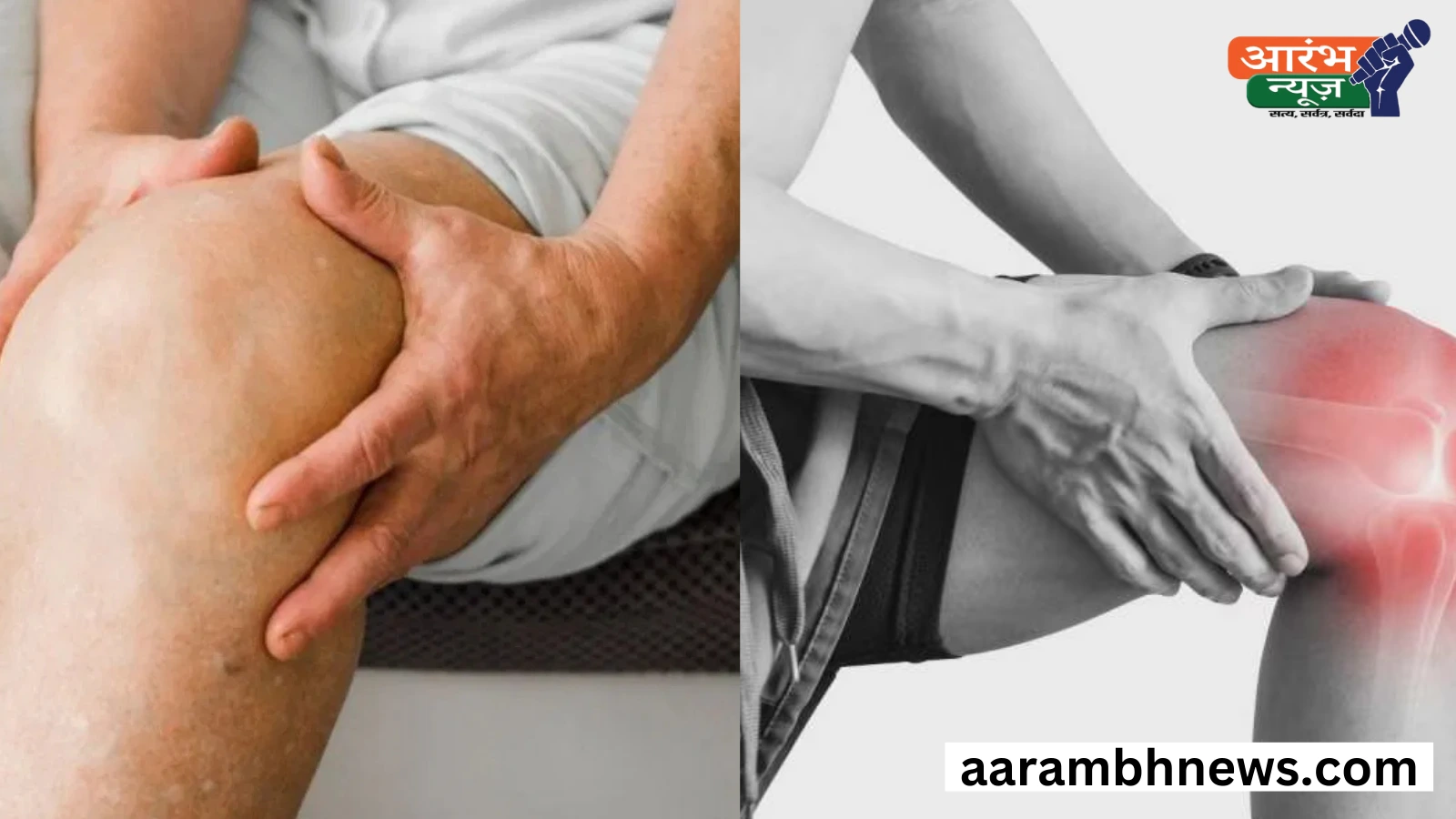 Health Update: ठंड में जोड़ों के दर्द के लिए डॉक्टर की ये 8 बातें जरूर जाने। 1 Health Update