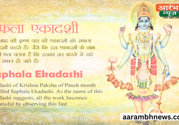 Saphala Ekadashi