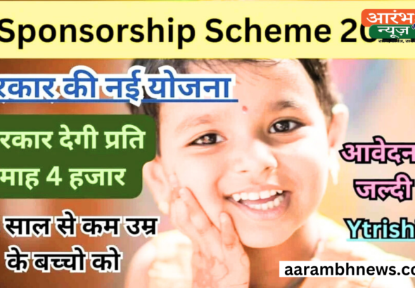 Sponsorship Scheme