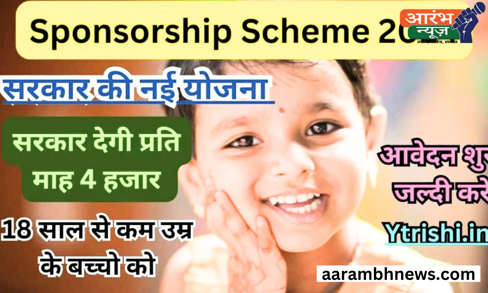 Sponsorship Scheme: जरूरतमंद बच्चों को हर महीने ₹4000 की आर्थिक सहायता UP की नई पहल। 1 Sponsorship Scheme