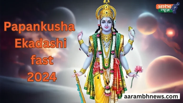 Papankusha Ekadashi fast 2024