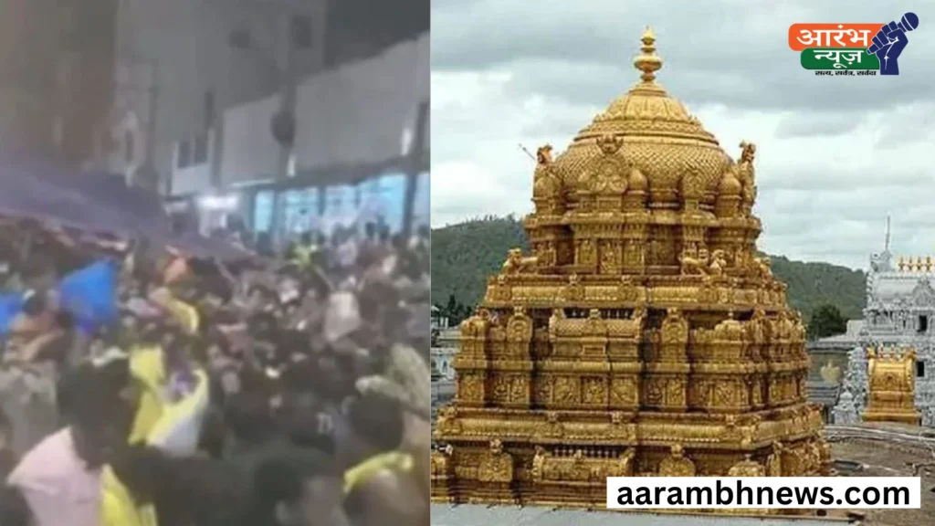 Tirupati Stampede