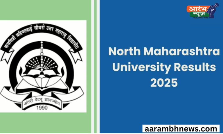 NMU Result 2024-25: सर्दी परीक्षा का परिणाम जल्द ही जारी, जानें कैसे चेक करें