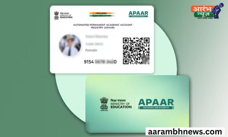 NEET-UG 2025 के लिए APAAR ID क्या है? क्यों इसे जरूरी माना जा रहा है?