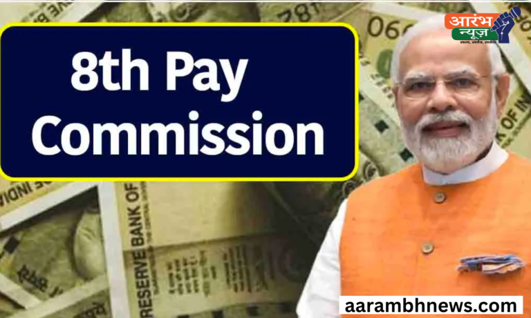 8th Pay Commission