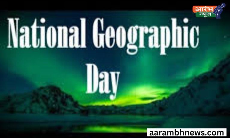 National Geographic Day 2025: पृथ्वी, प्रकृति और विज्ञान की समझ को बढ़ावा देने का दिन