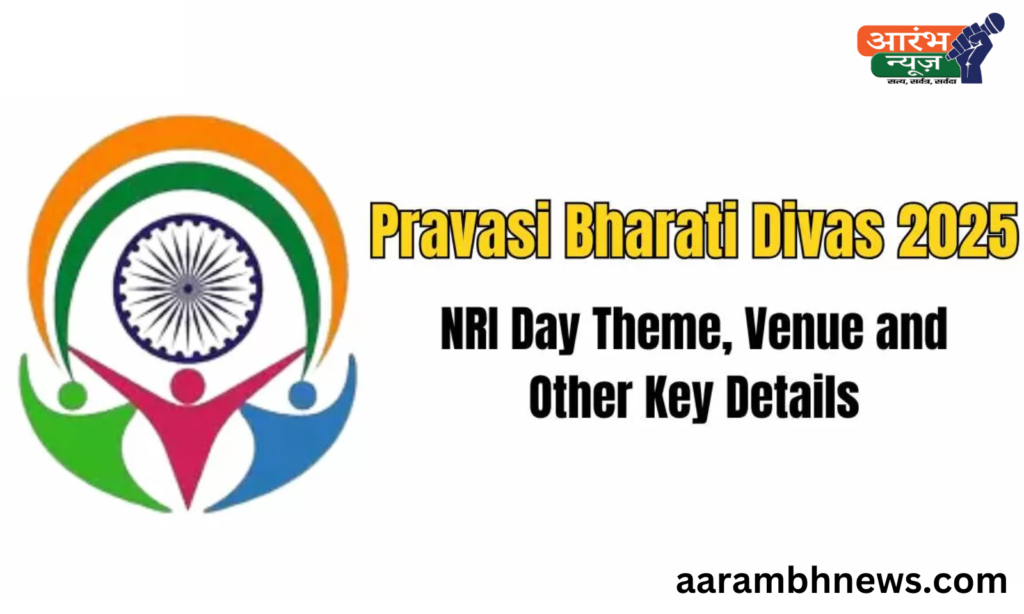 Pravasi Bharatiya Divas 2025: एनआरआई दिवस का थीम, आयोजन स्थल और अन्य महत्वपूर्ण जानकारी