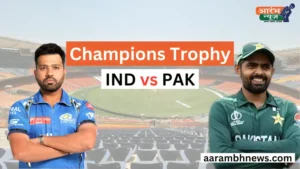 ICC Champions Trophy: भारत और पाकिस्तान के बीच रोमांचक मुकाबला 1 ICC Champions Trophy