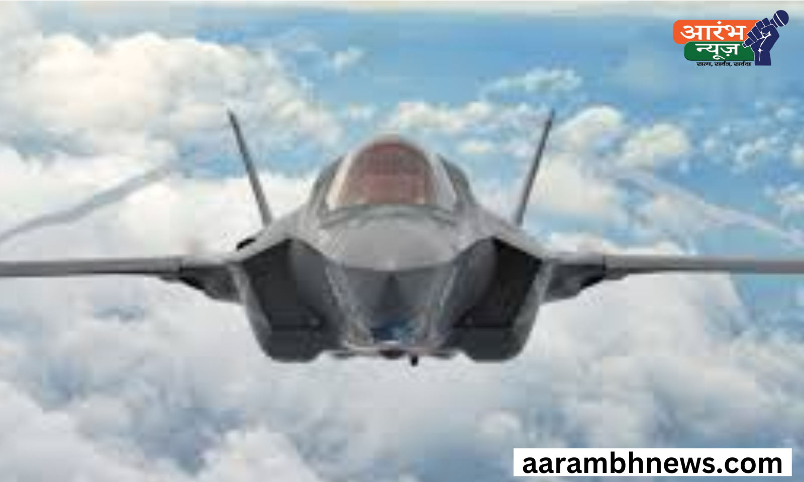 भारत को एफ-35 खरीदने के फायदे और नुकसान पर विचार करना होगा 1 भारत को एफ-35 खरीदने के फायदे और नुकसान पर विचार करना होगा