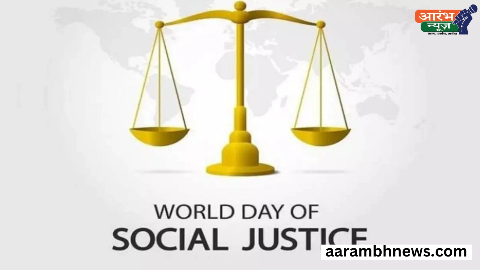 World Day of Social Justice: विश्व सामाजिक न्याय दिवस का महत्त्व और आयोजन 1 World Day of Social Justice