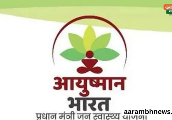 Ayushman Bharat yojana