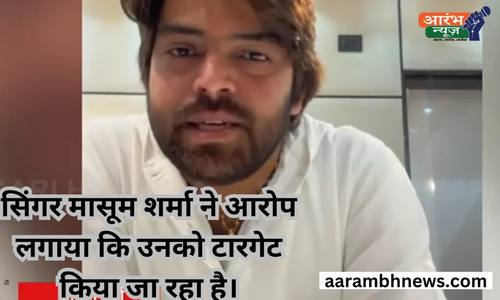 Haryanvi Music Bain: सिंगर मासूम शर्मा ने सरकार पर लगाया भेदभाव का आरोप 1 Haryanvi Music Bain