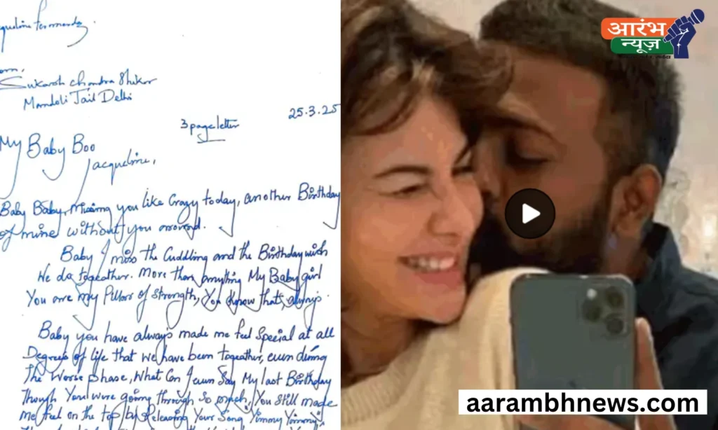 Sukesh or Jacqueline: सुकेश चंद्रशेखर का जैकलिन फर्नांडीज को लेटर, बर्थडे पर खुद को गिफ्ट की बुगाटी और पगानी! 1 Sukesh or Jacqueline