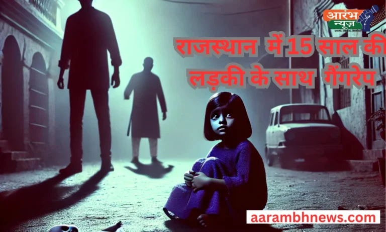 Rajasthan Rape Case