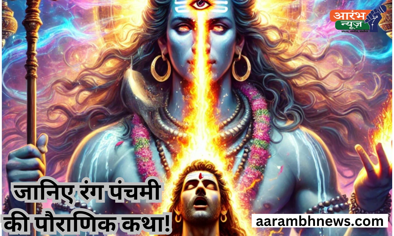 Rang Panchami 2025: रंगों से सजेगी देवताओं की होली, जानें शुभ मुहूर्त और पौराणिक कथा! 1 Rang Panchami 2025