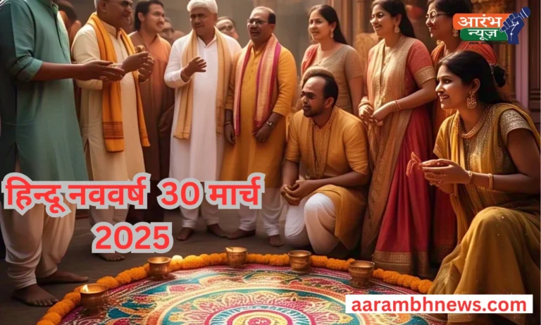 Hindu Nav Varsh 2025