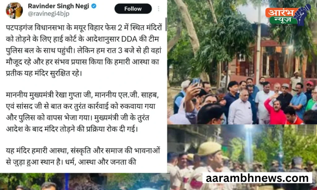 Delhi Mayur Vihar Temple: 40 साल पुराने मंदिरों पर कार्रवाई रोकने की मांग, सुप्रीम कोर्ट ने सुनवाई से किया इनकार 1 Delhi Mayur Vihar Temple
