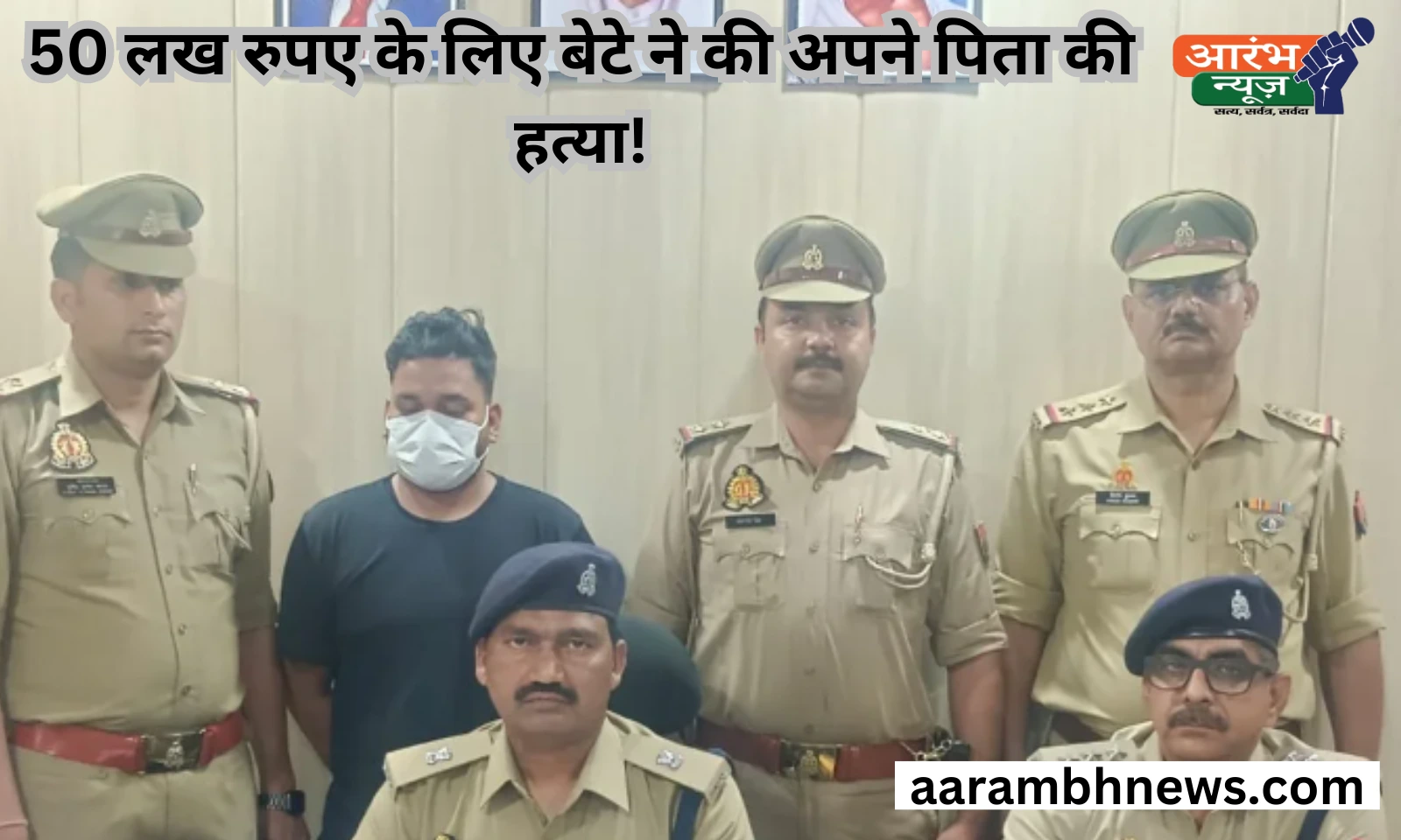 Greater Noida: बीमा राशि हड़पने के लिए बेटे ने की पिता की हत्या, 7 महीने बाद हुआ गिरफ्तार 1 Greater Noida:
