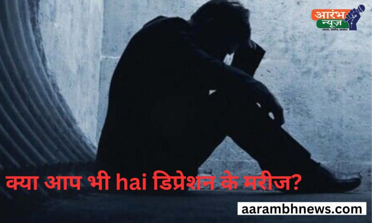 डिप्रेशन