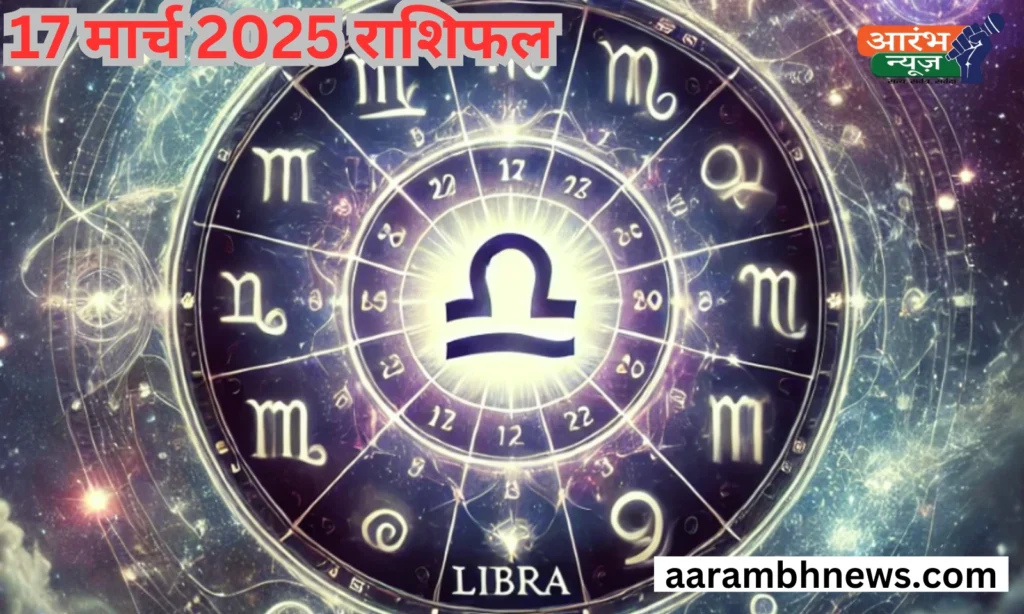 17 March 2025 Horoscope: सभी राशियों पर केमद्रुम योग का प्रभाव और उपाय 1 17 March 2025 Horoscope