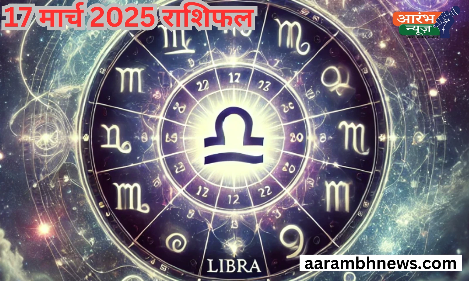 17 March 2025 Horoscope