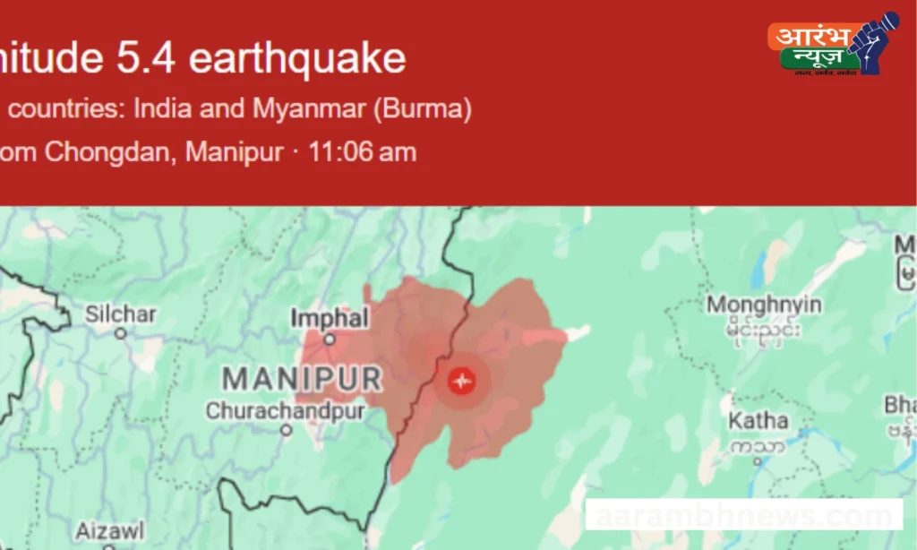 Earthquake: मणिपुर में 5.6 तीव्रता का भूकंप दहशत का माहौल 1 Earthquake