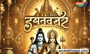 Guru Pradosh Vrat 2025: महादेव की कृपा पाने का शुभ अवसर! 1 Guru Pradosh Vrat 2025:
