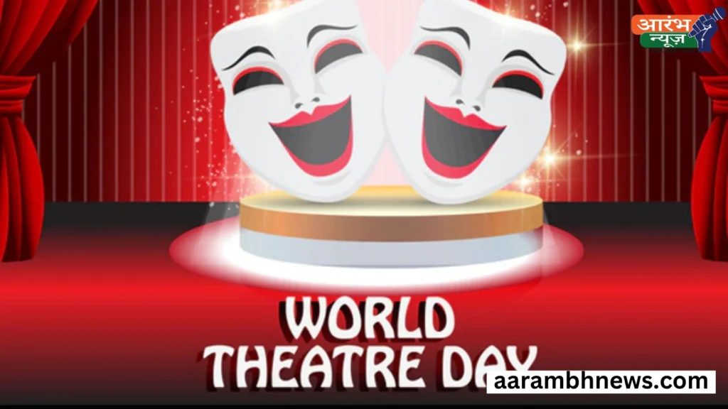 World Theatre Day 2025: कब मनाया जाता है World Theatre Day ?क्या है इसका इतिहास और क्या है इस साल की स्पेशल थीम। 1 World Theatre Day 2025