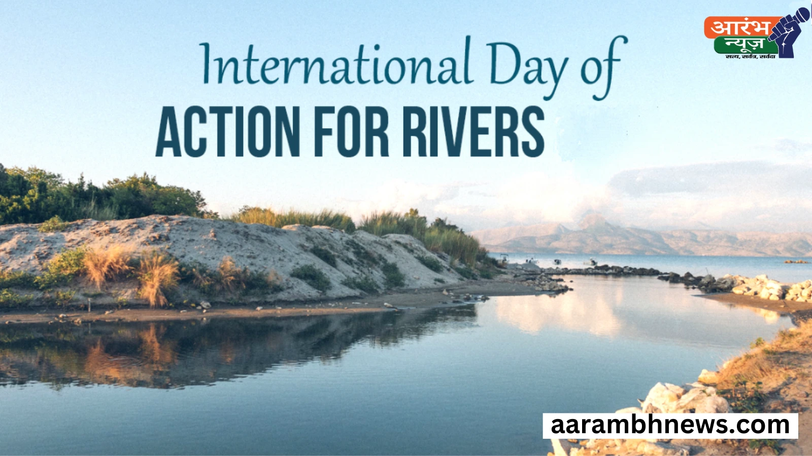 नदियों के लिए अंतर्राष्ट्रीय कार्रवाई दिवस (International Day of Action for Rivers) सम्पूर्ण जानकारी 1 International Day of Action for Rivers