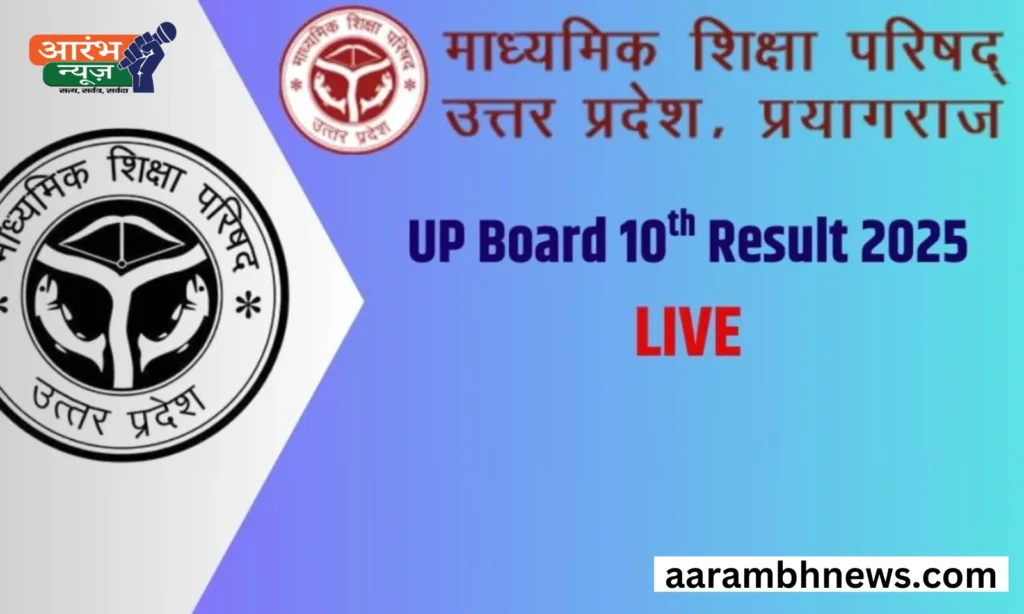 UP Board Result 2025 Declared: 10वीं में यश प्रताप और 12वीं में महक जायसवाल टॉपर | Check Result @upresults.nic.in 1 UP Board Result 2025 Declared: 10वीं में यश प्रताप और 12वीं में महक जायसवाल टॉपर | Check Result @upresults.nic.in