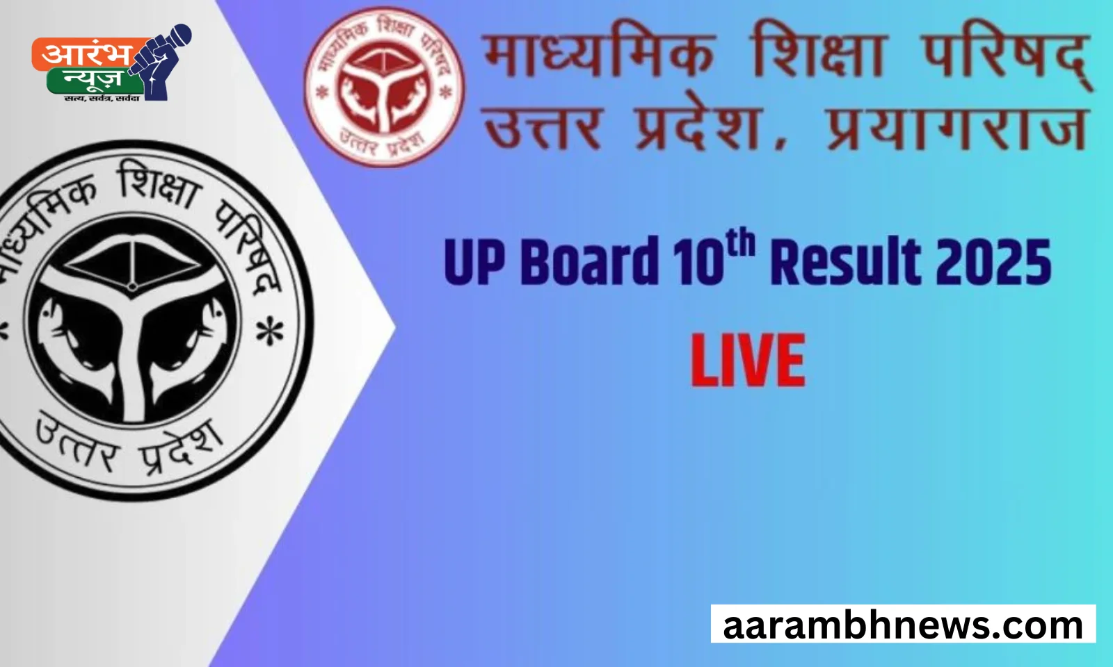 UP Board Result 2025 Declared: 10वीं में यश प्रताप और 12वीं में महक जायसवाल टॉपर | Check Result @upresults.nic.in