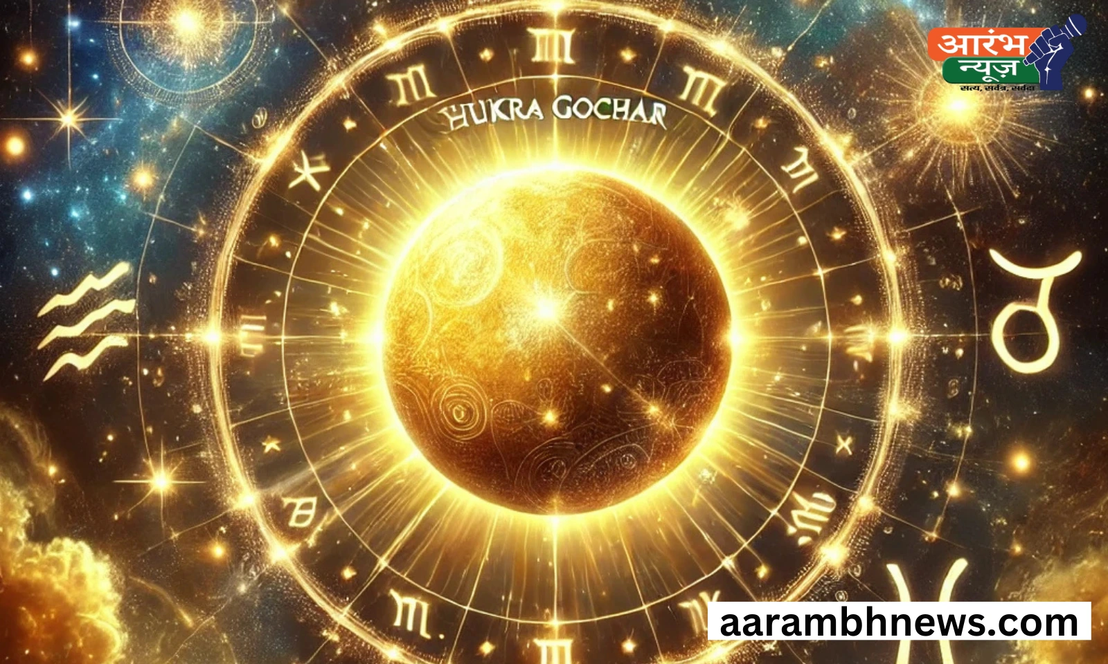 1 April Shukra Gochar: इन राशियों की चमकेगी किस्मत, करियर और धन में होगी जबरदस्त बढ़ोतरी! 1 1 April Shukra Gochar
