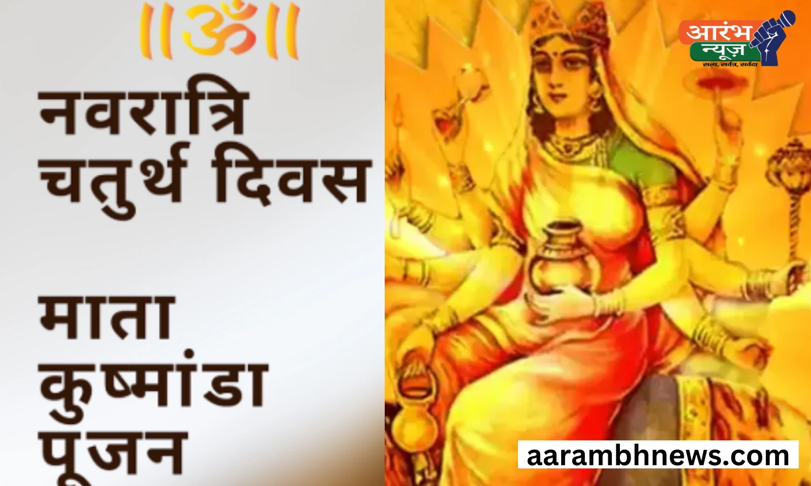 Maa Kushmanda
