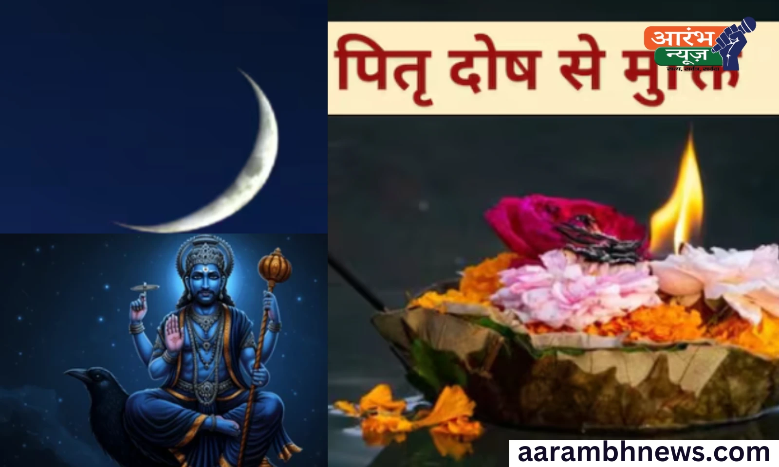 Jyeshtha Amavasya 2025: पितृ कृपा और शनि शांति का महासंयोग 1 Jyeshtha Amavasya 2025