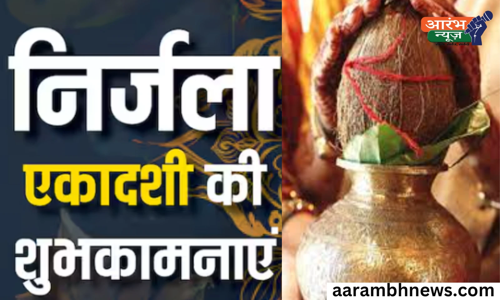 Nirjala Ekadashi 2025: एक दिन का कठोर व्रत, जीवनभर का पुण्य! 1 Nirjala Ekadashi 2025