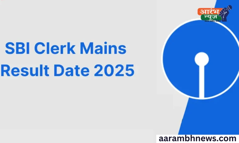 SBI Mains Result 2025 जल्द ही आने वाला है – जानें कैसे करें रिजल्ट चेक
