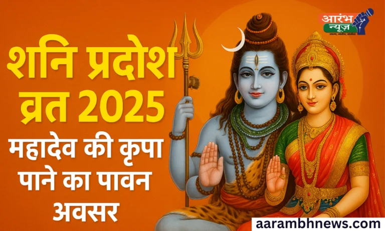 Shani Pradosh Vrat 2025