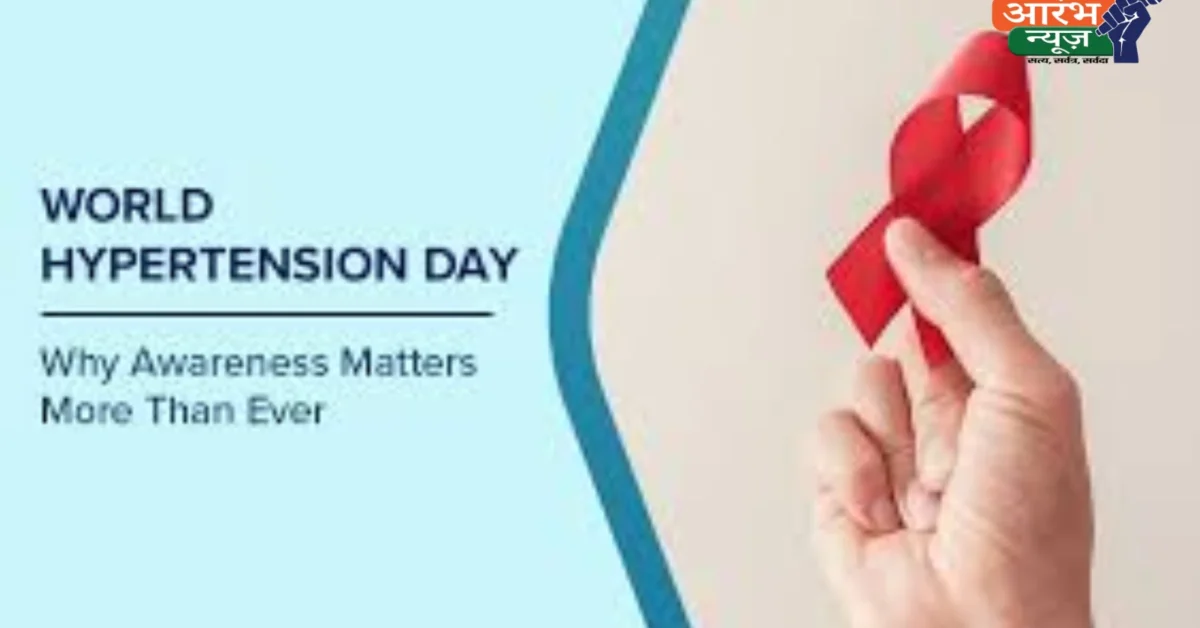 World Hypertension Day 2025: हाई बीपी के खतरे, थीम और गर्मी में ब्लड प्रेशर कंट्रोल करने वाले 5 सुपरफूड्स