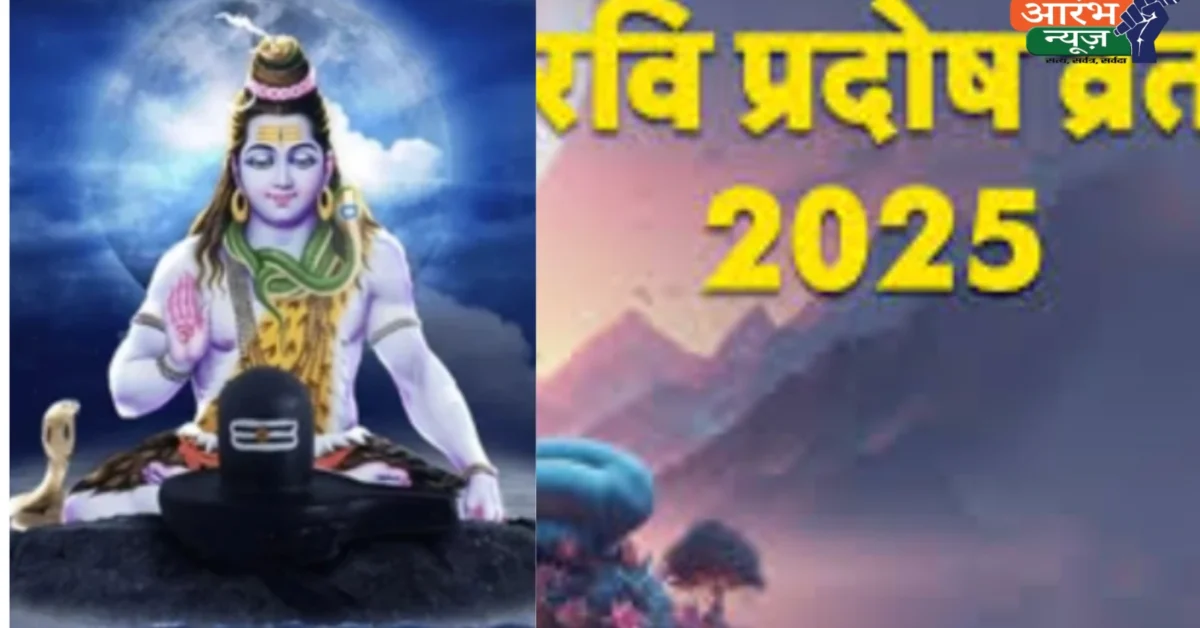 Ravi Pradosh Vrat 2025