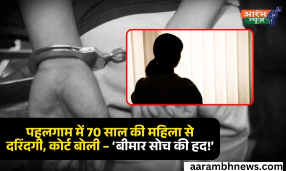 70-year-old woman rape Pahalgam