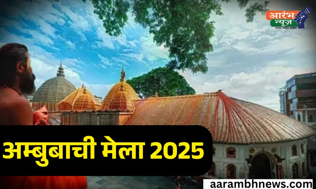 Ambubachi Mela 2025 : देवी का मासिक धर्म और तांत्रिकों की साधना,और चमत्कारी लाल कपड़ा! 1 Ambubachi Mela 2025