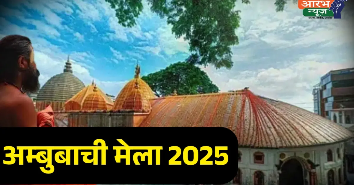 Ambubachi Mela 2025