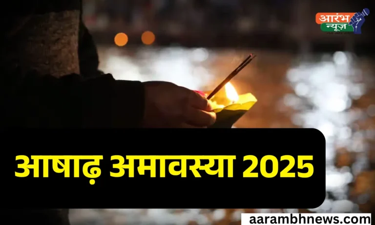 Ashadha Amavasya 2025