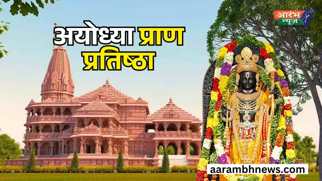 Ayodhya Pran Prathistha 2025: रामलला से राजा राम तक,अयोध्या में दूसरी प्राण प्रतिष्ठा का महापर्व! 1 Ayodhya Pran Prathistha 2025