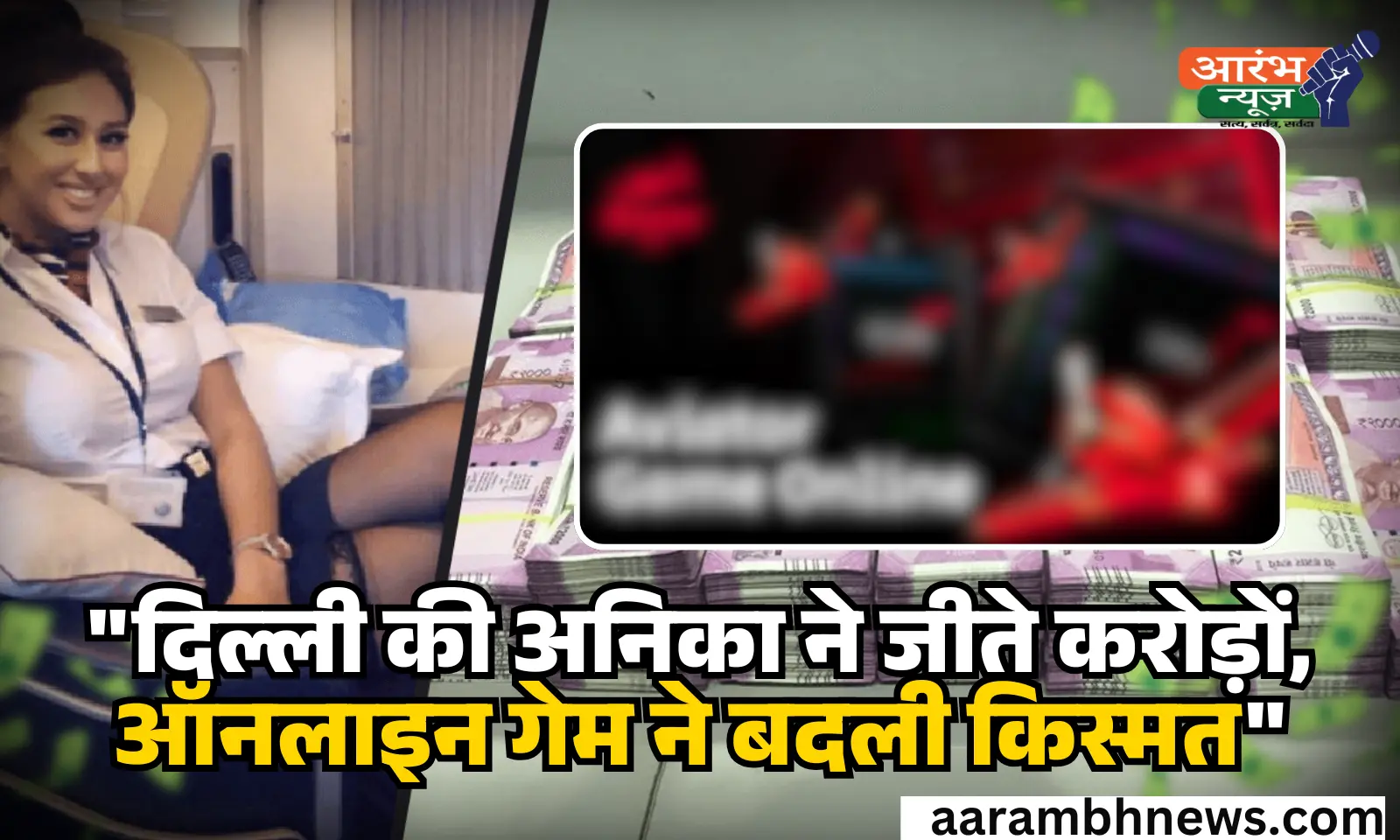 BigBoost Casino: "दिल्ली की अनिका ने जीते करोड़ों, ऑनलाइन गेम ने बदली किस्मत!" 1 BigBoost Casino दिल्ली की अनिका ने जीते करोड़ों, ऑनलाइन गेम ने बदली किस्मत!