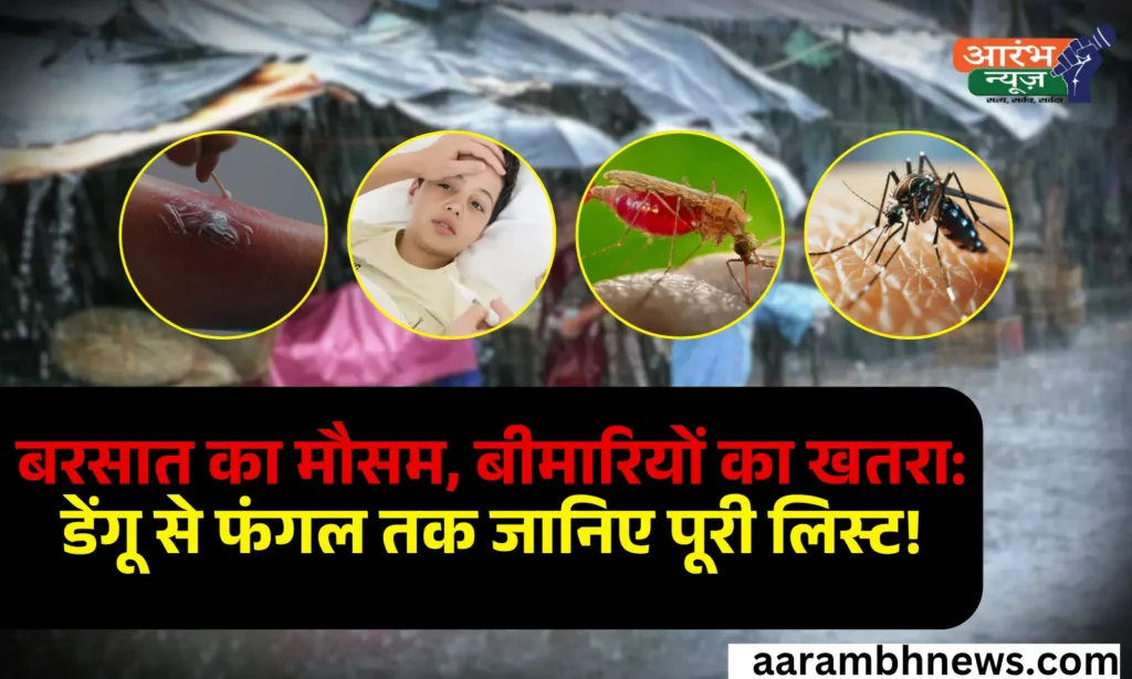 Common Monsoon Diseases: बरसात में कई गंभीर बीमारियां होने का खतरा रहता है। आइए जानते हैं इन बीमारियों के बारे में विस्तार से। 1 Common Monsoon Diseases: बरसात में कई गंभीर बीमारियां होने का खतरा रहता है। आइए जानते हैं इन बीमारियों के बारे में विस्तार से।